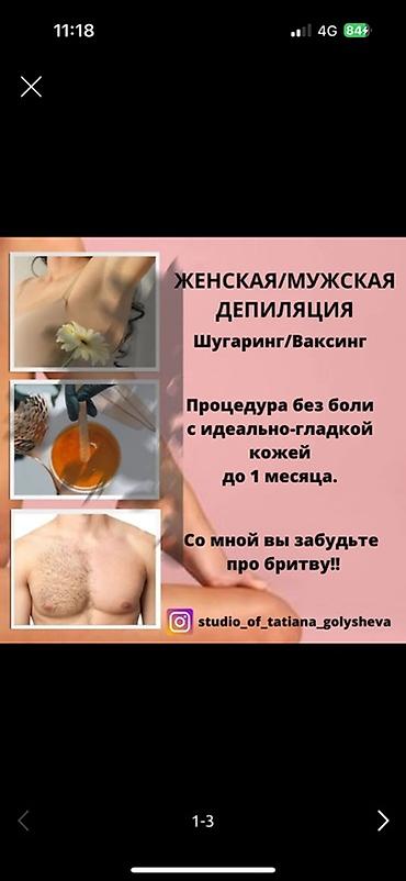 кофта женские: Женская/мужская депиляция: шугаринг и восковая эпиляция - Зоны — 3