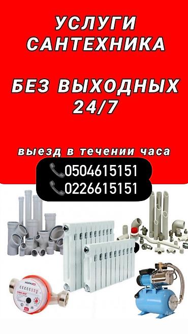 valtec kg: Ремонт сантехники Больше 6 лет опыта — 1