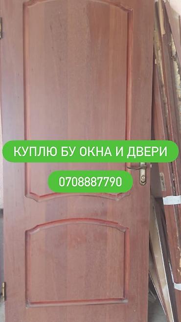 Скупка и переработка: Услуга: скупка б/у окон и дверей Описание: - Принимаем бывшие в — 1