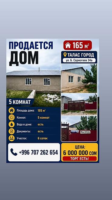 построим дом: Продается дом в г. Талас, ул. Б. Сарногоев, 34а. - Общая площадь — 1