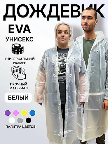 Дождевики: Дождевик-плащ с капюшоном плотнее обычных, черные темно серые и белые — 6