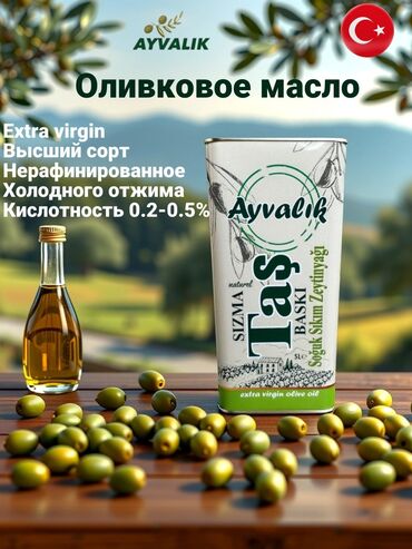 Другие животные: Продаётся оливковое масло 5 литров в железной герметичной фляге
