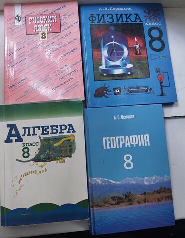 алгебра 9 класс 5 плюс: Школьные учебники по различным предметам. Представлены книги по