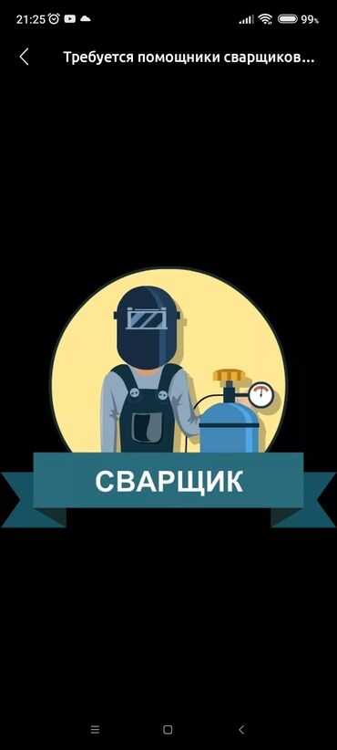 Сварка: Предлагаются услуги сварщика. Выполняем сварочные работы любой