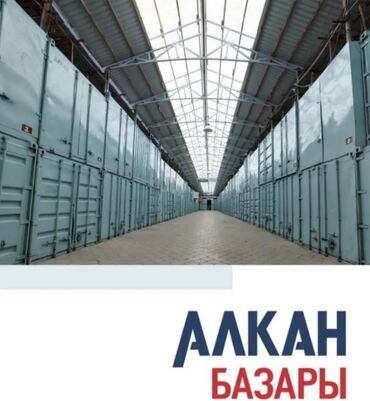 прадайте орашайми земля: Сатам Соода контейнери, Алкан базары, 20 тонна, Эмереги менен