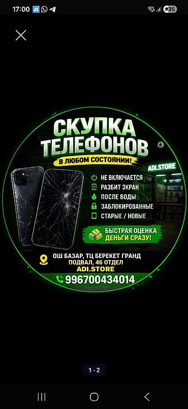 iphone e: Скупка и продажа телефонов + ремонт ADI.STORE принимает телефоны в — 2