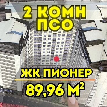 нижняя серафимовка: 2 бөлмө, 90 кв. м, Элитка, 9 кабат, ПСО (өзү оңдоп түзөтүп бүтүү үчүн)