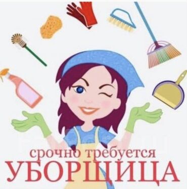 работа уборщица вечерняя смена бишкек: Требуется Уборщица, Ресторан, кафе, гостиница, График: Два через два, Полный рабочий день