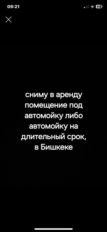 сниму помещение под магазин: Желательно автомойку звонить писать на ватсап