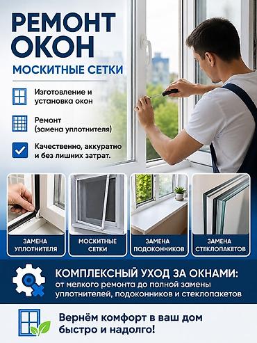 macbook 11: Окно: Ремонт, Бесплатный выезд — 1