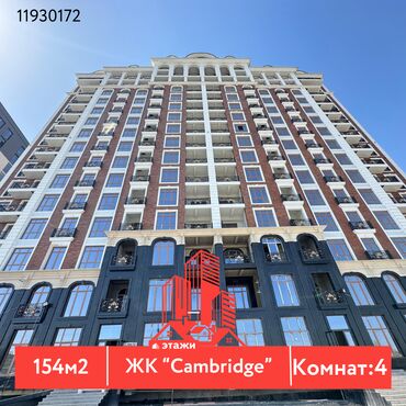 Продажа квартир: 4 комнаты, 154 м², Индивидуалка, 13 этаж