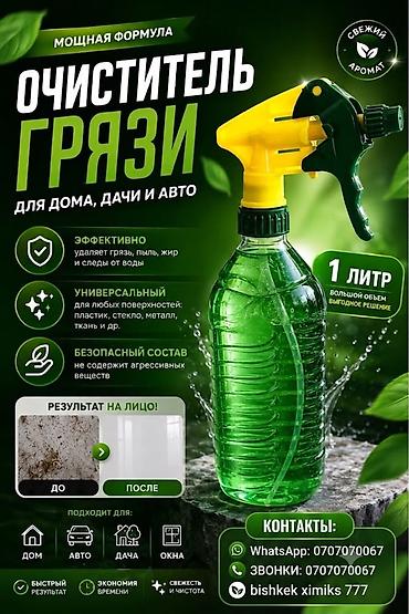 Чистящее средство: Спрей, Универсальное, Розница
