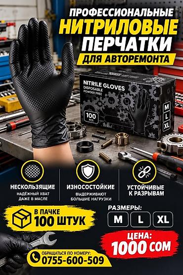 одноразовые перчатки черные: Профессиональные нитриловые перчатки для авторемонта - Материал — 1