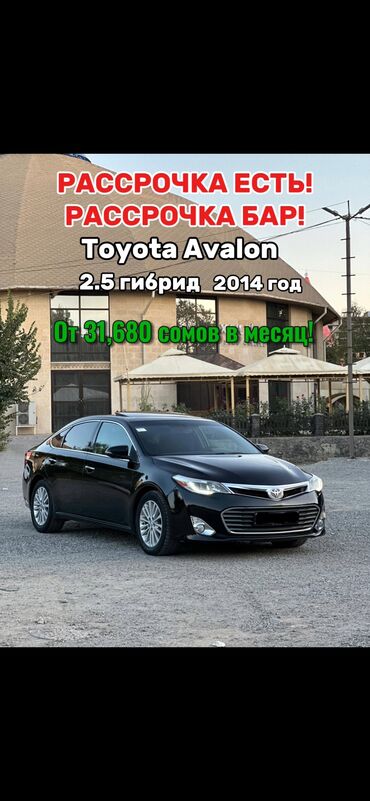 крыло нексия 1: Toyota Avalon: 2014 г., 2.5 л, Автомат, Гибрид, Седан