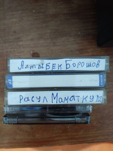 видеорегистратор с антирадаром бишкек: Аудиокассеты Кыргызские песни Кыргыз ырлар
цена 150 сом за 1 шт