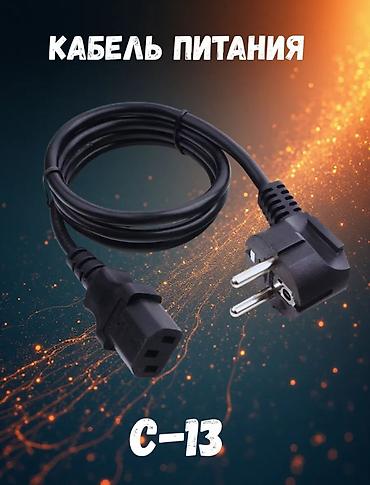 hdd update cable: Кабель питания 1 метр/1.5 метр - Назначение: подключение принтера — 1