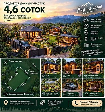 4 соток, Для бизнеса, Красная книга, Договор купли-продажи