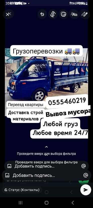 Заказать Хендай портер, Переезд, C грузчиком