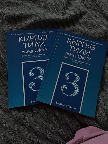 тарбиялык саат 2 класс: Кыргызский язык 3 класса — 1