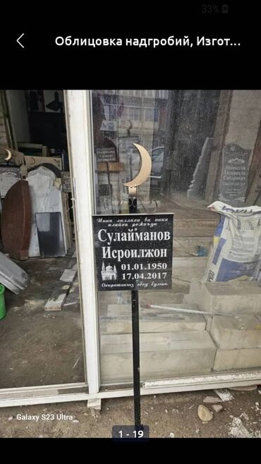 Ритуальные услуги: Изготовление крестов, Изготовление овалов с фото, Изготовление табличек | Гранит, Травертин, Металл | Оформление, Установка — 12