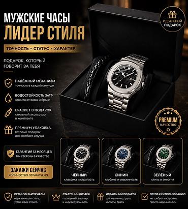 муж часы: Мужские часы «Лидер стиля» Точность • Статус • Характер Ключевые — 1