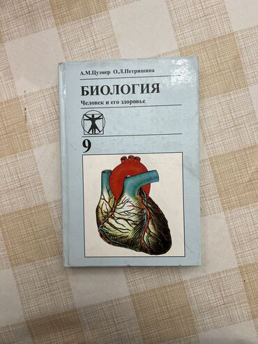 алгебра 9 класс иманалиев ответы: Книги за 200 сом Биология - 9 класс (А.М. Цузмер) Алгебра - 8 класс