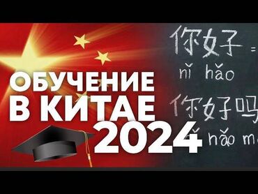 английский язык 10 класс кыргызстан: Языковые курсы | Китайский | Для взрослых