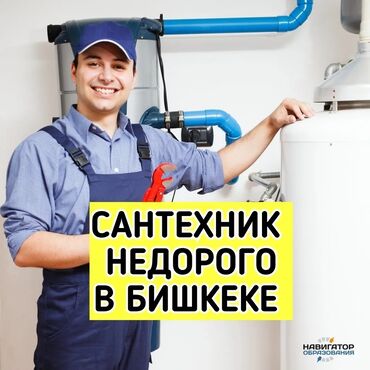 квартира на долгий срок бишкек: Канализация иштери | Канализацияны тазалоо, Суу түтүгүн тазалоо, Тирөөчтөрдү тазалоо 6 жылдан ашык тажрыйба