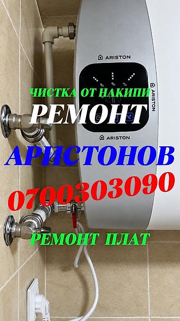 Ремонт бойлеров Ремонт бойлеров Ремонт бойлеров Ремонт бойлеров Ремонт at lalafo.kg Ремонт бойлеров Ремонт бойлеров Ремонт бойлеров Ремонт бойлеров Ремонт