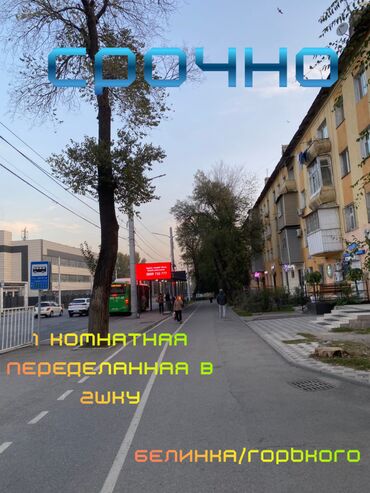 дом меняю на квартиру бишкек: 2 бөлмө, 30 кв. м, Хрущевка, 4 кабат, Косметикалык ремонт