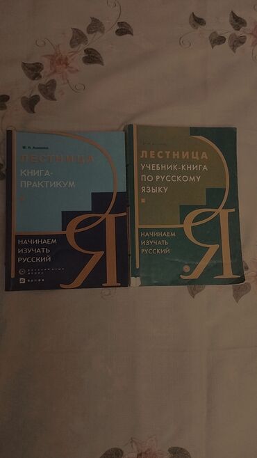 учебник по русскому языку 2 класс азербайджан: Лестница книга практикум, лестница учебник-книга по русскому языку