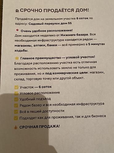 Дом на участке 6 соток по адресу: Садовый переулок, дом 55. Описание
