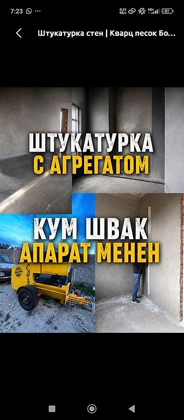 проф настиль: Штукатурка стен Больше 6 лет опыта — 10