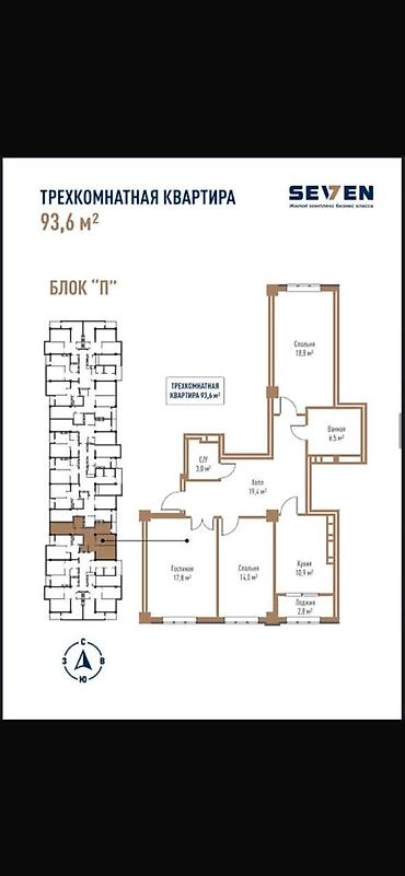 seven: 3 комнаты, 93 м², Элитка, 4 этаж, ПСО (под самоотделку) — 1