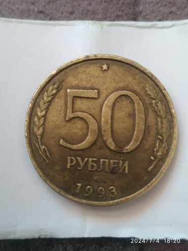 продаю чехол: Продается русская старая монета 50рублей
