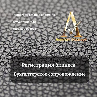 Бухгалтерские услуги | Подготовка налоговой отчетности, Сдача налоговой отчетности, Консультация