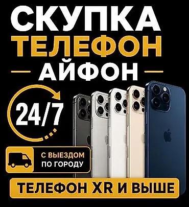 Уюлдук телефондор жана аксессуарлар: Скупка телефонов Apple - Принимаем iPhone моделей XR и выше - — 1