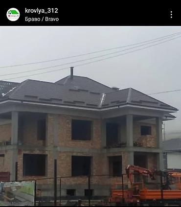 Кровля крыши: Кровля / Крыша Бишкек Наши услуги: кровельные работы в любой — 9