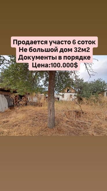 срочно продаю пол дома бишкек: 6 соток, Курулуш, Кызыл китеп, Техпаспорт, Белек келишими