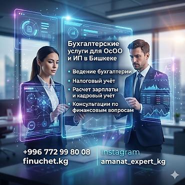 Бухгалтерские услуги | Подготовка налоговой отчетности, Сдача налоговой отчетности, Консультация