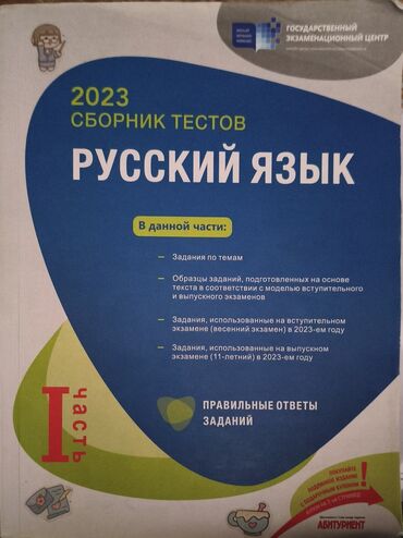 informatika testləri: Rus dili Testlər 10-cu sinif, DİM, 1-ci hissə, 2023 il