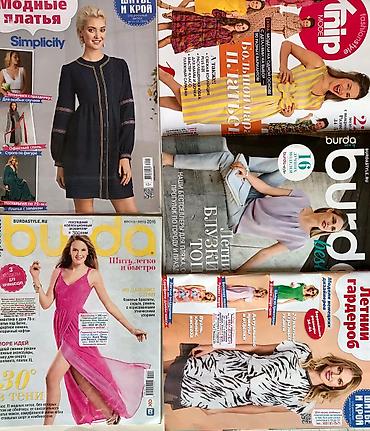 Журналы: Распродажа ТОЛЬКО летних номеров БурдаМода! Выбирайте - ПАРАД МОДЕЛЕЙ — 24
