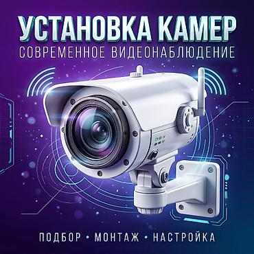 argus security systems: Установка камер видеонаблюдения Профессиональное проектирование и — 1