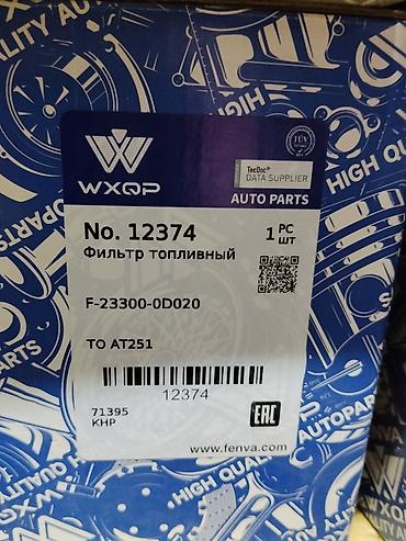перед: Фильтр топливный WXQP No. 12374 - Назначение: фильтрация бензина в — 2