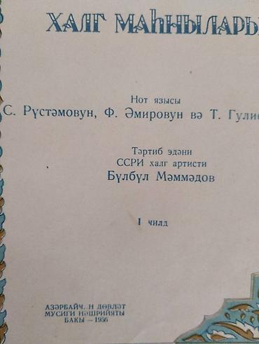 mahni yüklə: Azərbaycan Xalq Mahnıları (1956) I cild Tərtib edəni - SSRİ xalq — 5