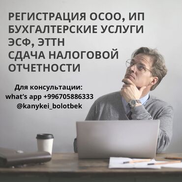 налоговый отчет: Бухгалтерские услуги | Подготовка налоговой отчетности, Сдача налоговой отчетности, Консультация