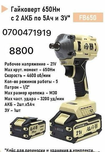 винтоверт: Аккумуляторные ударные инструменты 21V (серия FB) 1) Винтоверт с — 2