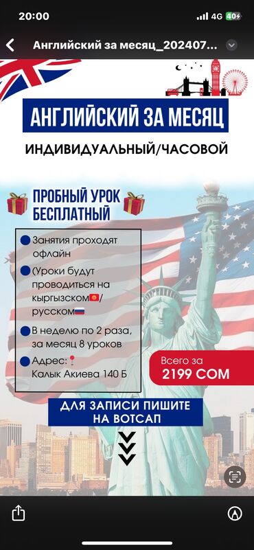 индивидуальные занятия английским онлайн: Тил курстары | Англис | Балдар үчүн