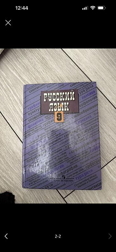 solutions upper intermediate: Учебник «Русский язык. 9 класс» - Предмет: русский язык, 9-й класс - — 1