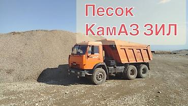 Үй жана бакча: Песок с доставкой самосвалами КамАЗ и ЗИЛ. - Доставка навалом на — 1